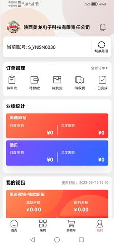 奥飞订货宝 1.2.1 官方版 1
