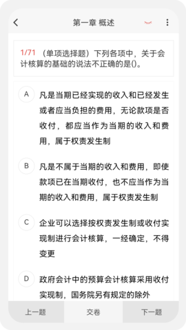初中级会计新题库 1.5.0  3