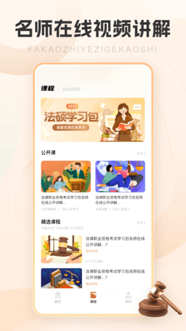 竹马法考 2.1.1 手机版 3