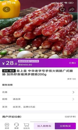 福乐甄选 3.0.7 官方版 3