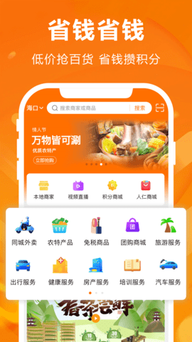 人仁惠购 2.3.5.2  1