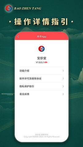 宝珍堂 1.9.6.2 官方版 3