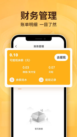 雷达商家版 1.4.0  2