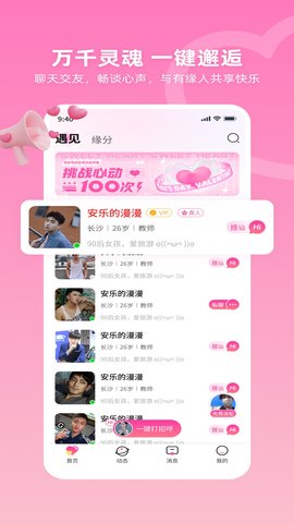爱恋 1.11.23 安卓版 4