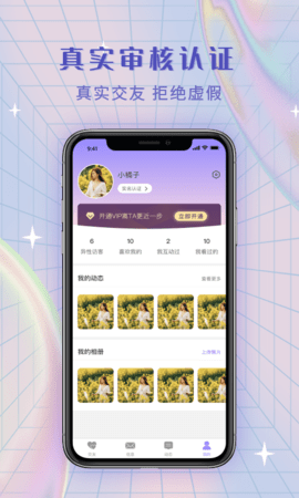 觅糖 3.4.6 安卓版 3