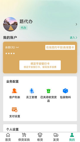 菜多富合作社端 3.8.31 官方版 2