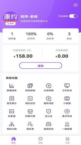 康约技师 1.1.4 官方版 1