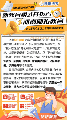 励拓教育 1.2.3 最新版 1