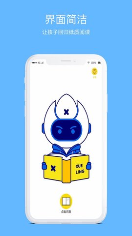 学灵伴读 1.0.21 手机版 1