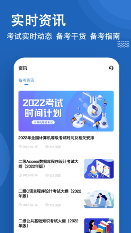 计算机二级练题狗 3.1.0.0 官方版 4