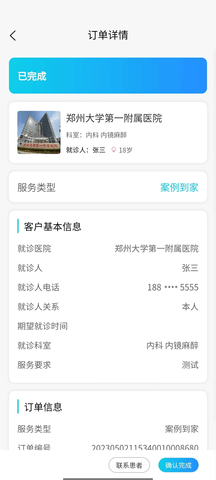 青青陪护 1.0.8 官方版 2