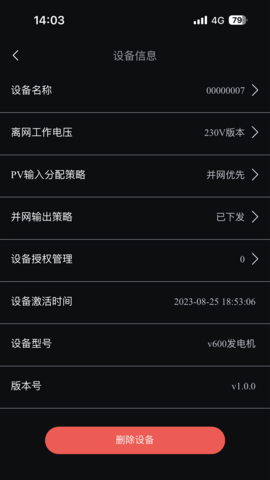 微电网云 2.8.1  3