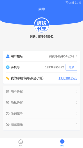 钢铁书生 2.0.0  1
