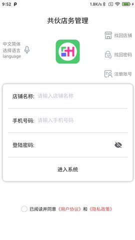共伙店务管理 v2.0.5 最新版 1