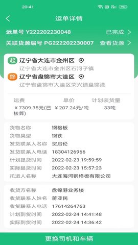 货通达 V4.1.4  2