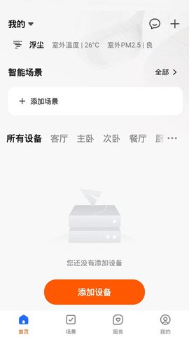 数智Home 1.0.9 官方版 1