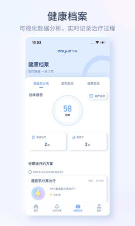 大悦腹直肌 V2.2.0.0  2