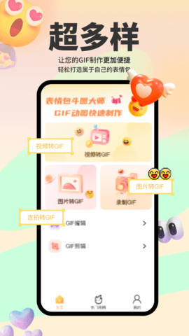 表情包斗图大师 1.0 最新版 3