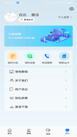 巨迅物联网平台 1.2.3  4