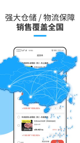 牛羊报盘 1.0.2 官方版 2