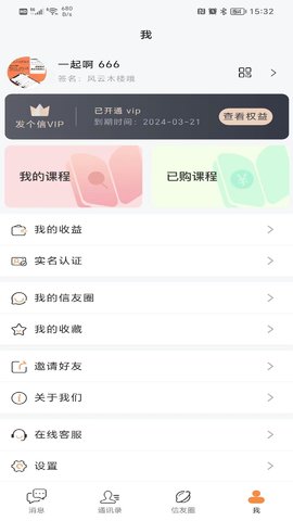 发个信 1.1.3 官方版 4