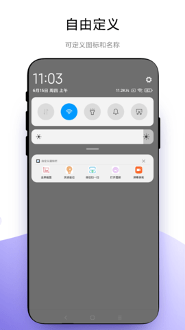 自定义通知栏 V1.0.3  3