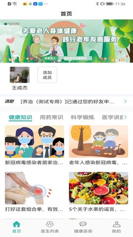 居家颐养 2.0.11 最新版 1
