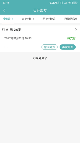 五仰一生医生端 1.6.6  3