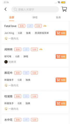 琴魂 2.0 安卓版 1