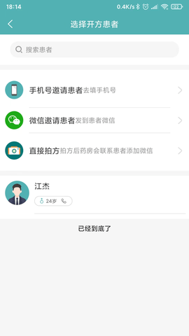 五仰一生医生端 1.6.6  2