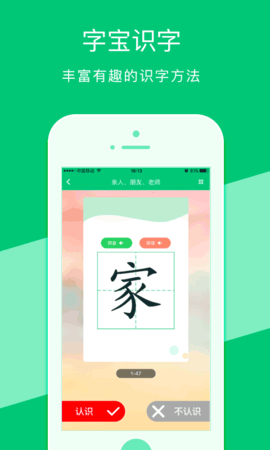 汉字宝 2.9.3 手机版 3
