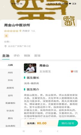 神医令 1.0.6 最新版 1