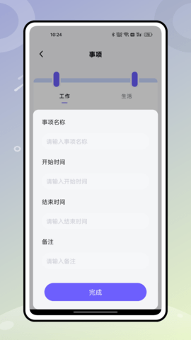 无边记 1.0.4  2