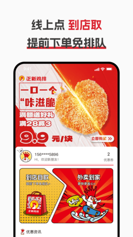 正新鸡排 1.1.4 官方版 1