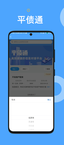 平债通 1.0.11 最新版 1