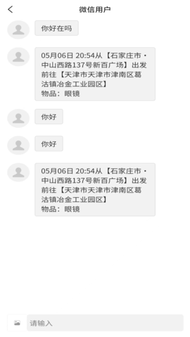 捎行 1.7.2 最新版 2