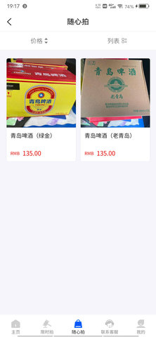 琴岛邦博拍卖 2.2.5 手机版 1