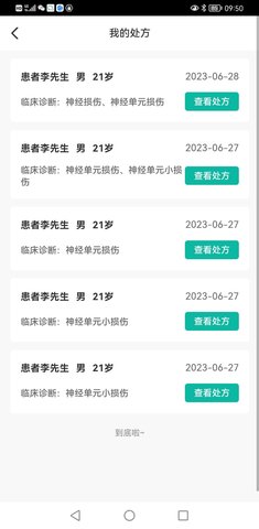 患教和随访 5.5.1 安卓版 1