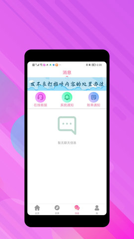声颜 1.0.0 最新版 2