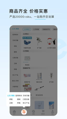 e看牙商城 2.0.7  4