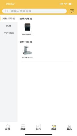 尤米纳 v1.0 官方版 3
