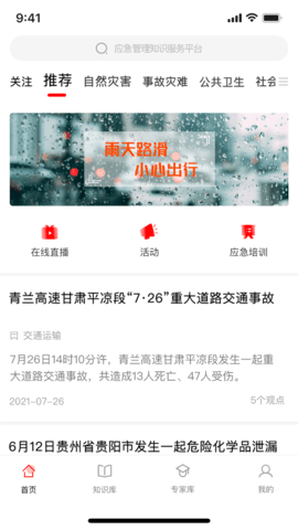 应急家 2.0.0 安卓版 1