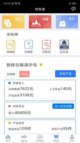 智云管店 2.7.5 手机版 3
