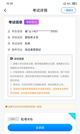 即刻考助手 1.0.2 安卓版 3