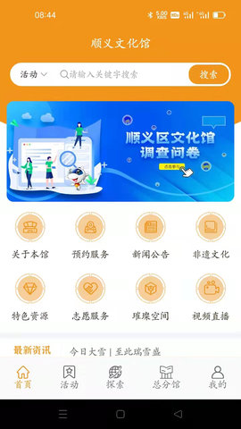 顺义文化馆 1.2 官方版 3