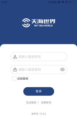 天海e通 1.0.2 最新版 1