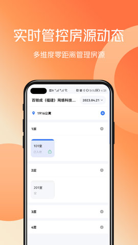 百锁成管家 1.0.1  4