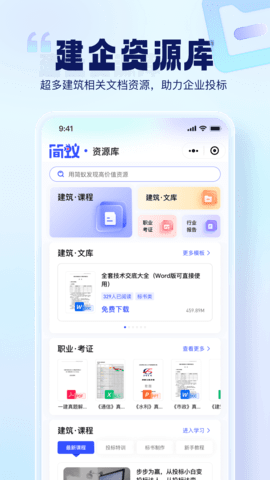 简蚁 1.8.2 官方版 2