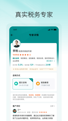 税掌柜 2.0.6 最新版 1