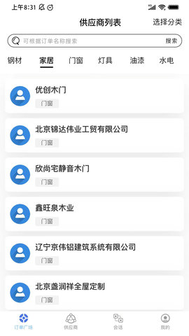 信采 1.1.28 最新版 2
